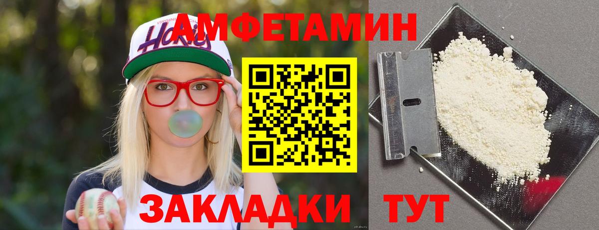 АМФ Розовый  Amphetamine  блэк спрут зеркало  АМФ  Вход с VPN  Ялуторовск 