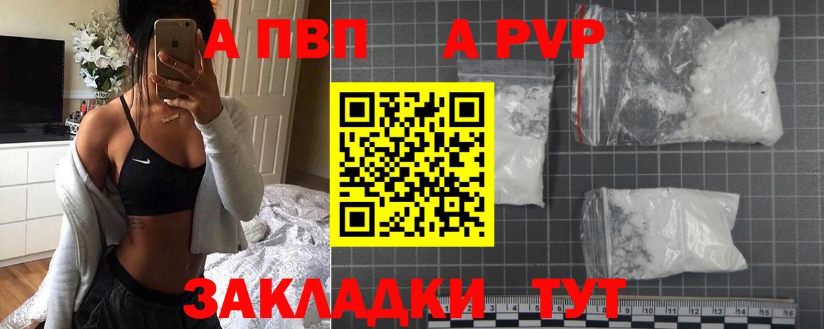 А ПВП Соль  Вход с VPN  Alpha-PVP крисы CK  A-PVP  Alpha PVP СК  Ялуторовск 