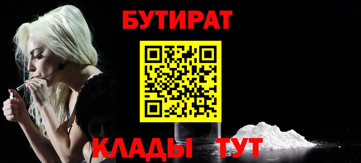 Ялуторовск  Бутират 1.4BDO  Вход с VPN 
