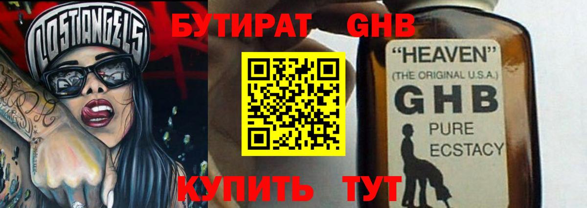 БУТИРАТ бутик Ялуторовск
