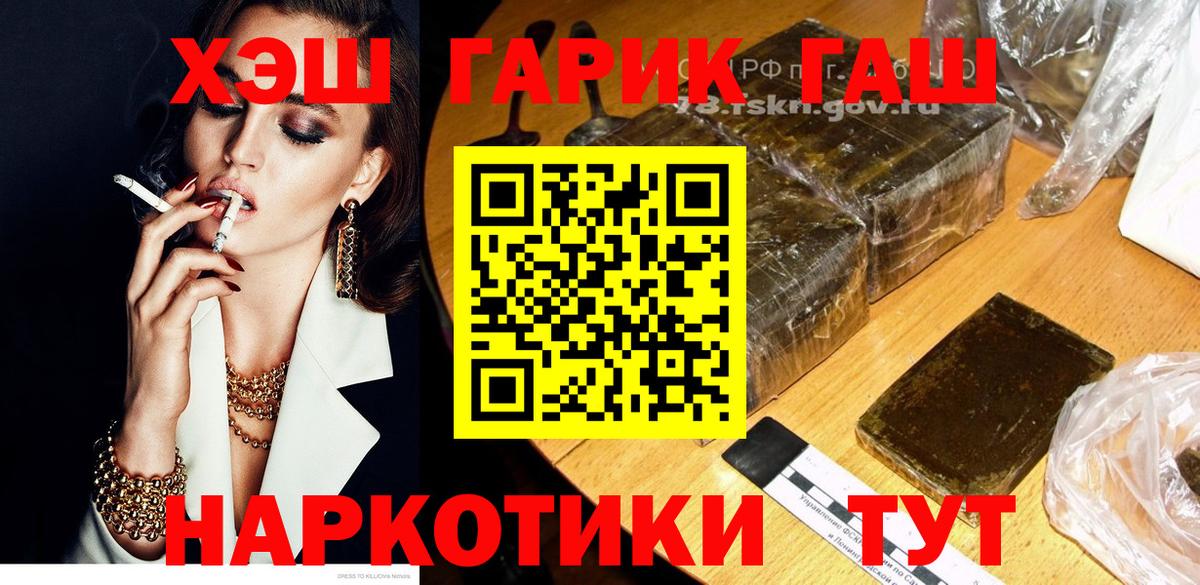 ГАШИШ 40% ТГК  Вход с VPN  Ялуторовск  ГАШ  Гашиш гарик 