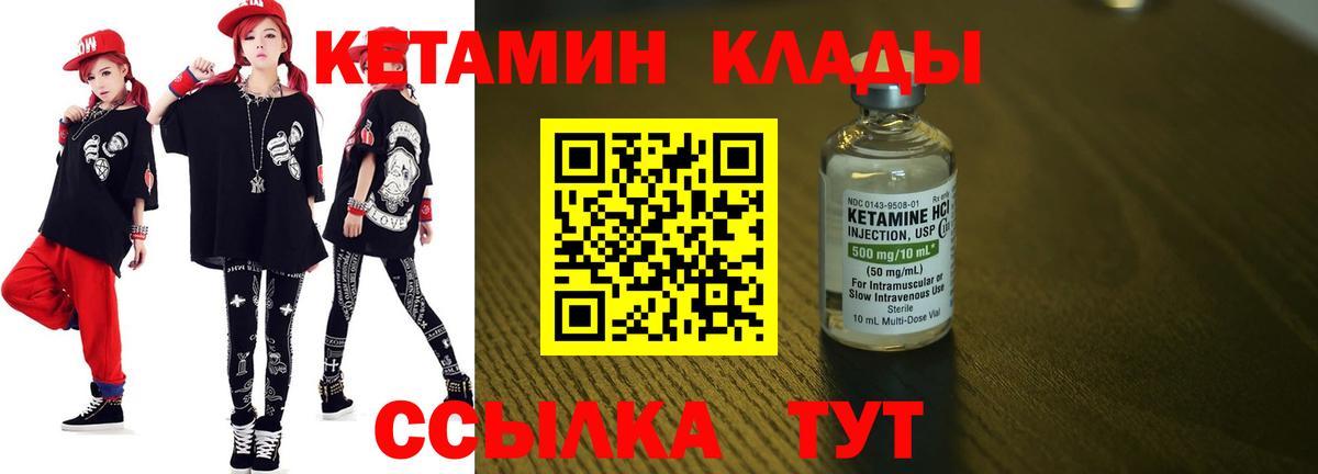 Кетамин VHQ Ялуторовск