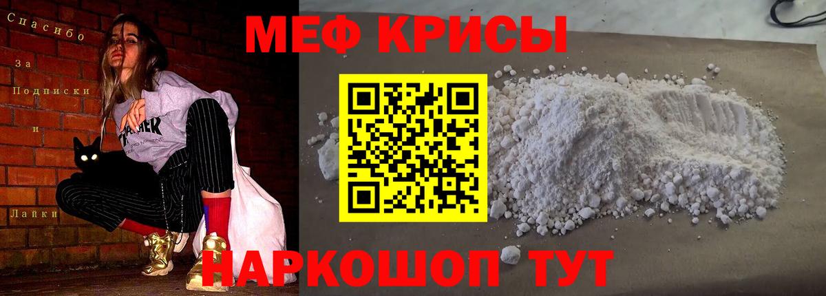 Меф мяу мяу кристаллы Ялуторовск