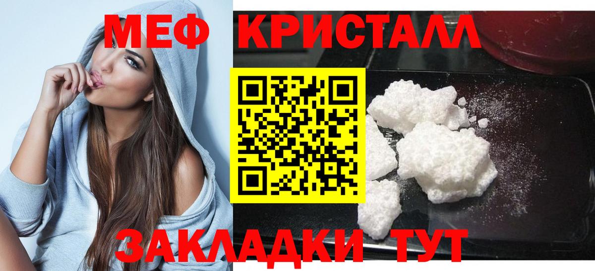 Ялуторовск  Меф кристаллы  Вход с VPN  Меф  Мефедрон мяу мяу 