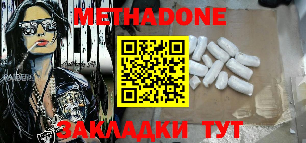 Метадон methadone  Вход с VPN  Ялуторовск 