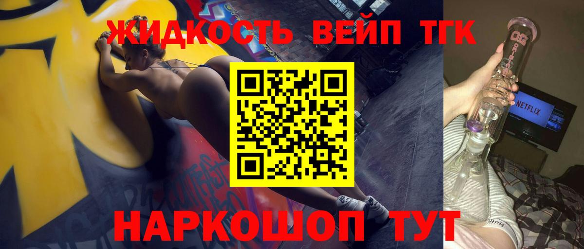 Ялуторовск  ТГК вейп с тгк  Вход с VPN  Дистиллят ТГК гашишное масло 